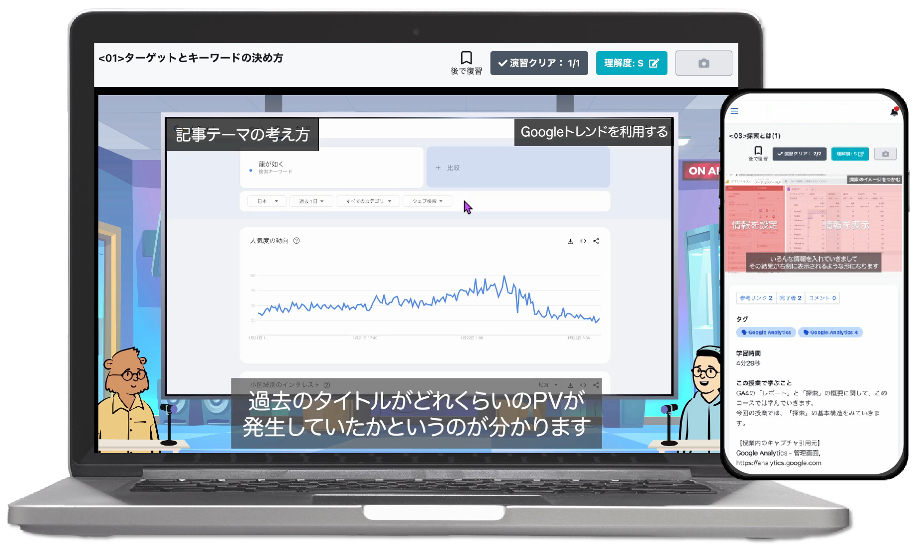 PCとスマートフォンでの受講イメージ