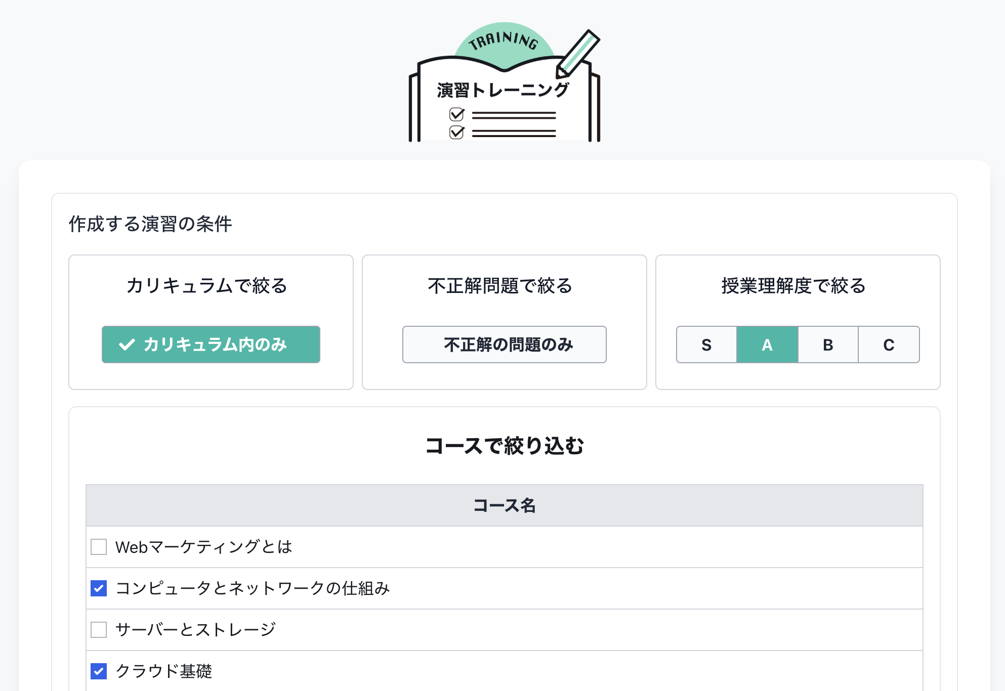 演習トレーニング機能