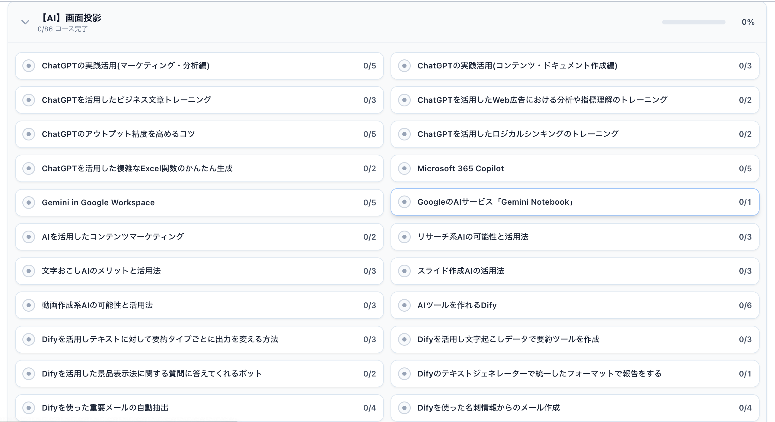 約500講座の講座一覧